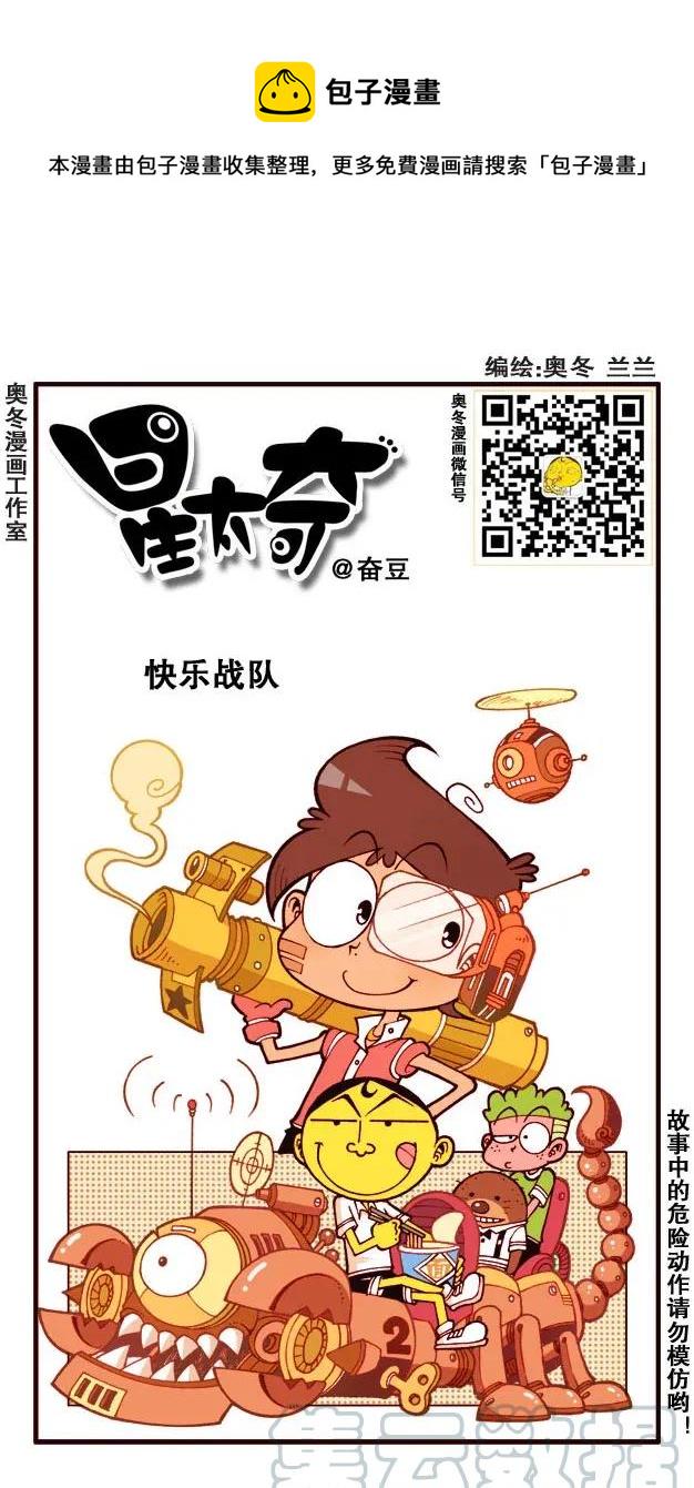 星太奇韩漫全集-星之225 奋豆变帅哥无删减无遮挡章节图片 