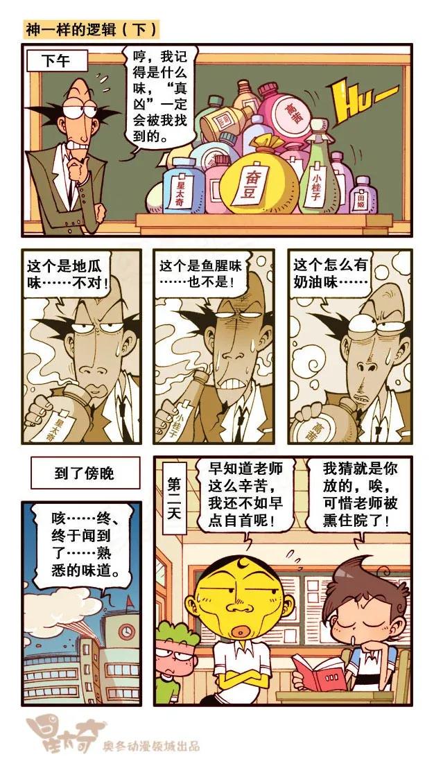 星太奇韩漫全集-星之225 奋豆变帅哥无删减无遮挡章节图片 
