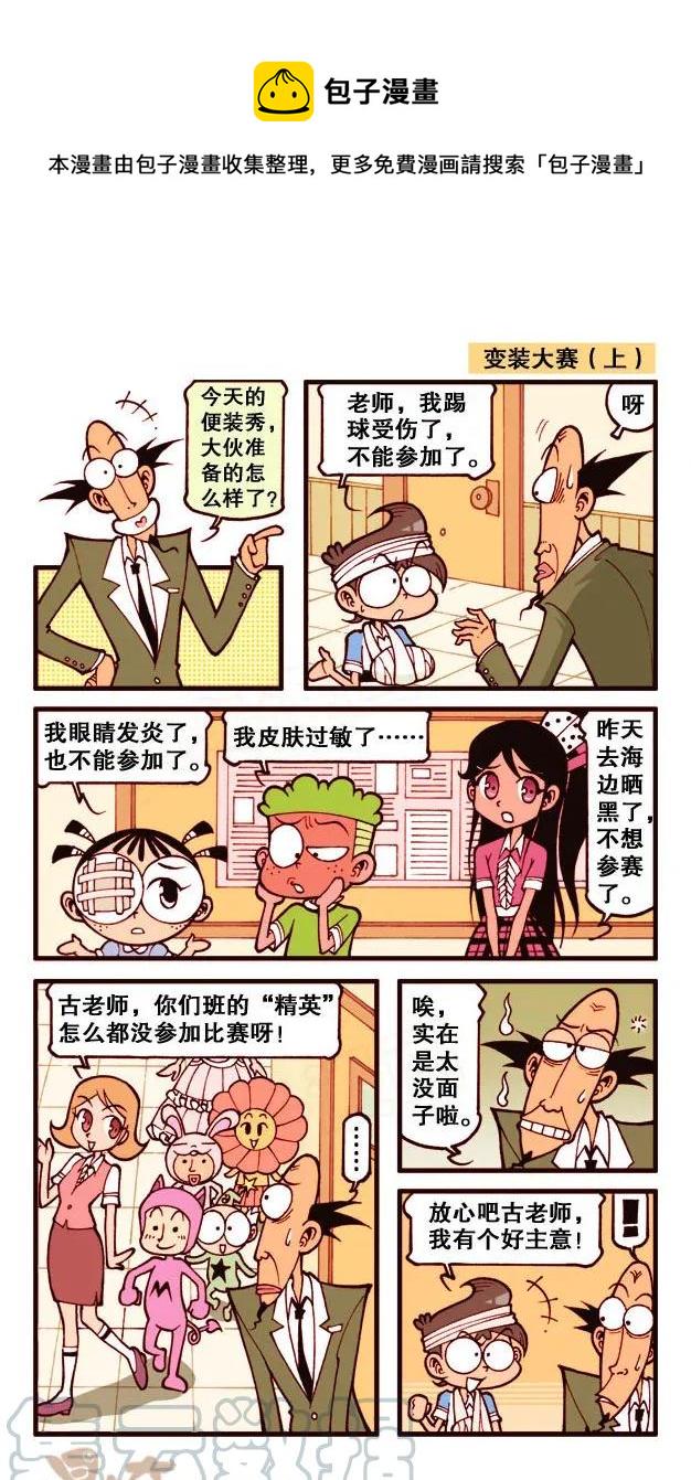 星太奇韩漫全集-星之226 不用问我名和姓，我叫奋豆。无删减无遮挡章节图片 