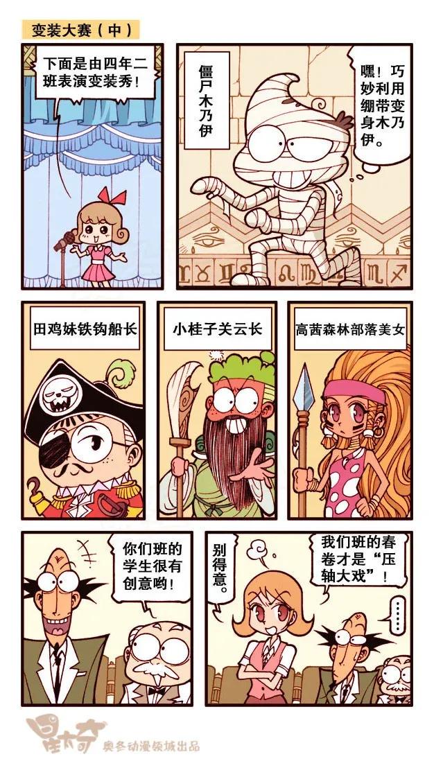 星太奇韩漫全集-星之226 不用问我名和姓，我叫奋豆。无删减无遮挡章节图片 
