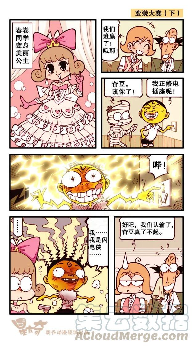 星太奇韩漫全集-星之226 不用问我名和姓，我叫奋豆。无删减无遮挡章节图片 