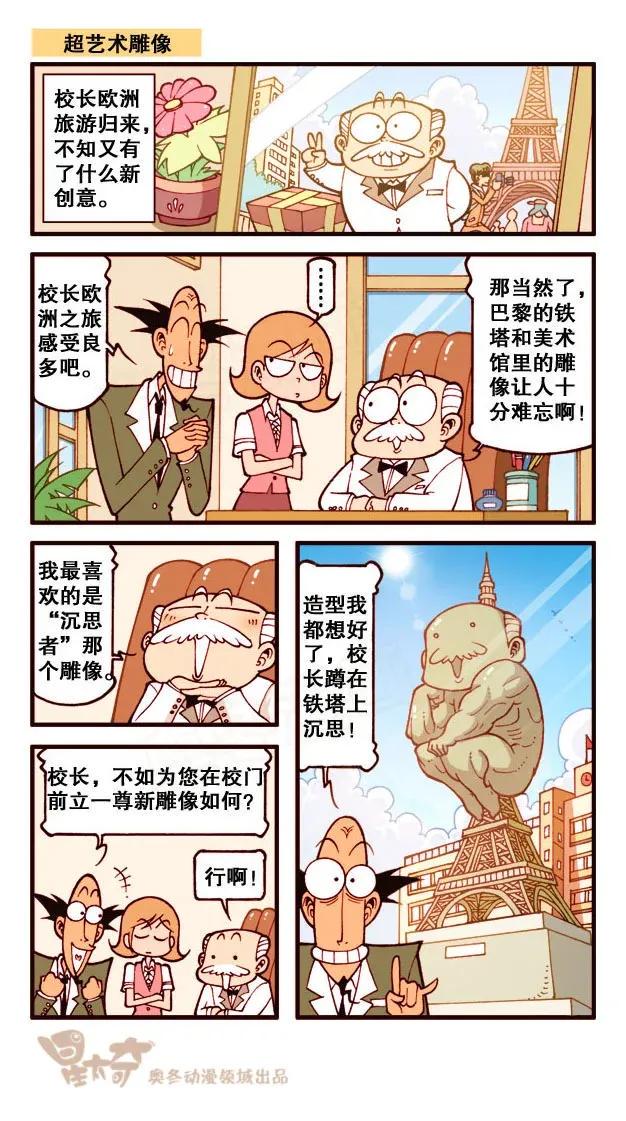 星太奇韩漫全集-星之226 不用问我名和姓，我叫奋豆。无删减无遮挡章节图片 