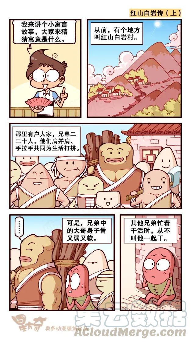 星太奇韩漫全集-星之226 不用问我名和姓，我叫奋豆。无删减无遮挡章节图片 