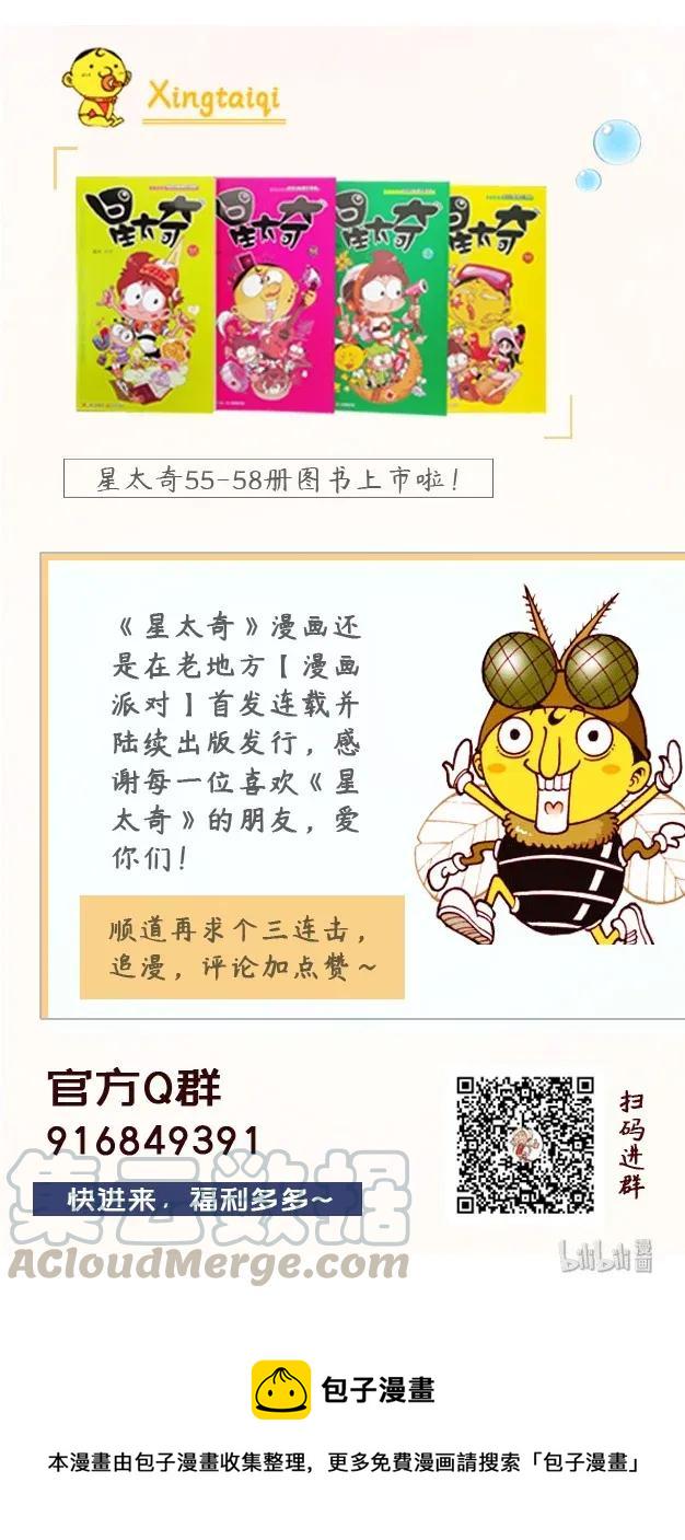 星太奇韩漫全集-星之226 不用问我名和姓，我叫奋豆。无删减无遮挡章节图片 