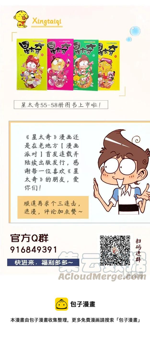 星太奇韩漫全集-星之227 幸福的三口之家无删减无遮挡章节图片 