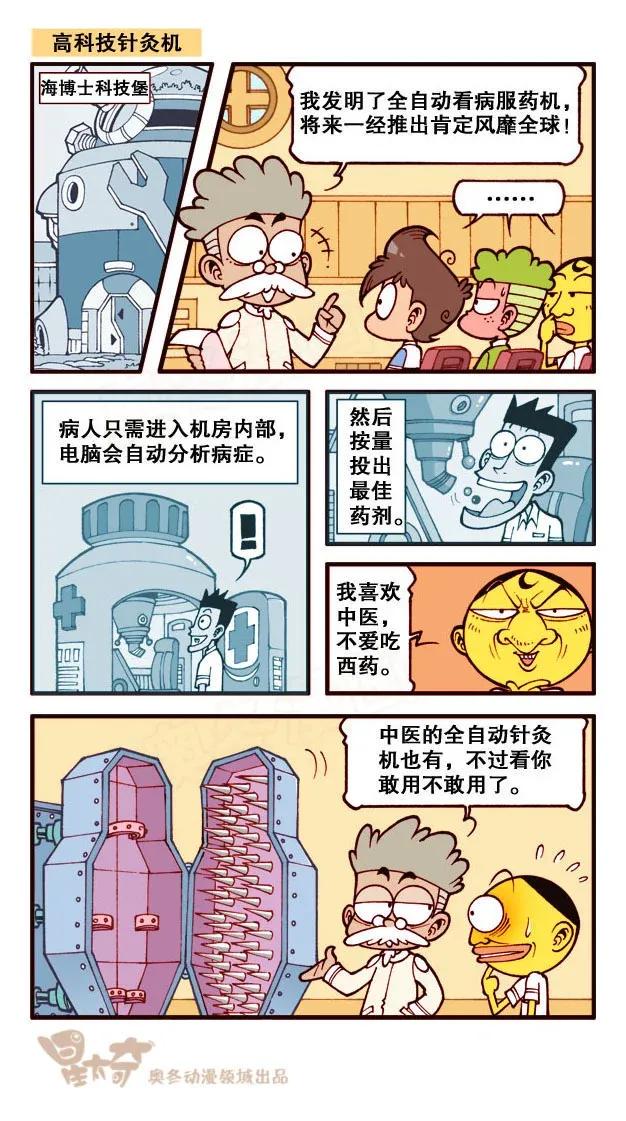 星太奇韩漫全集-星之228 钓鱼趣事无删减无遮挡章节图片 