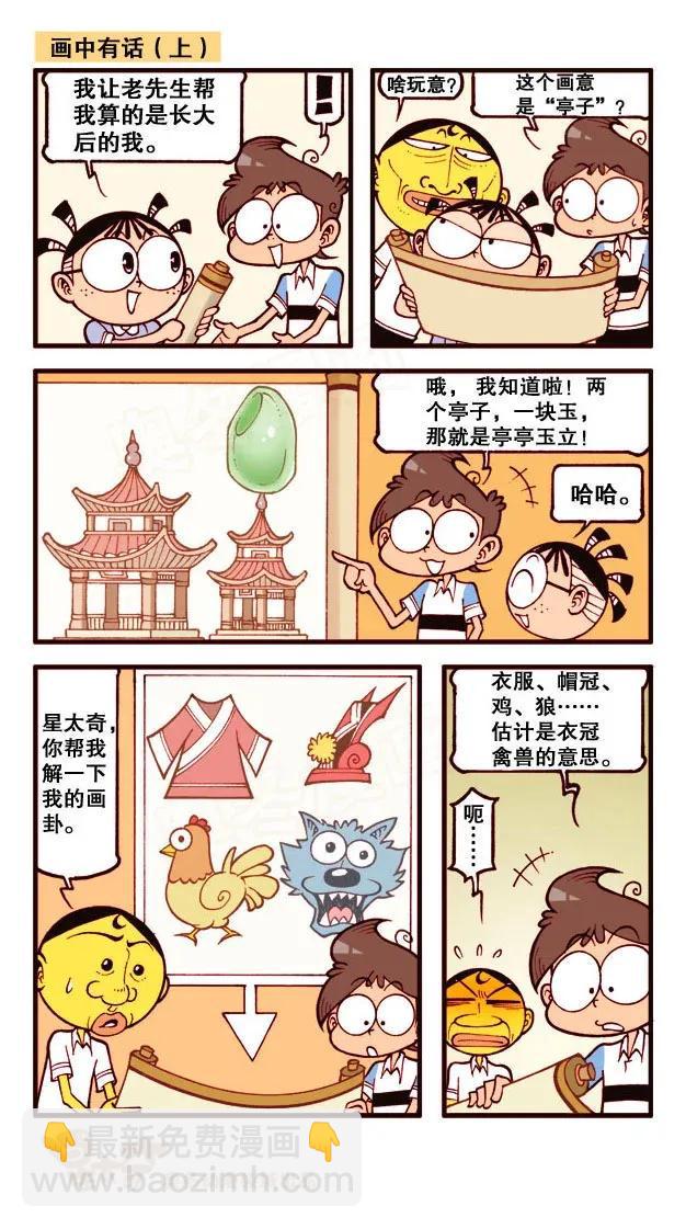 星太奇韩漫全集-星之228 钓鱼趣事无删减无遮挡章节图片 