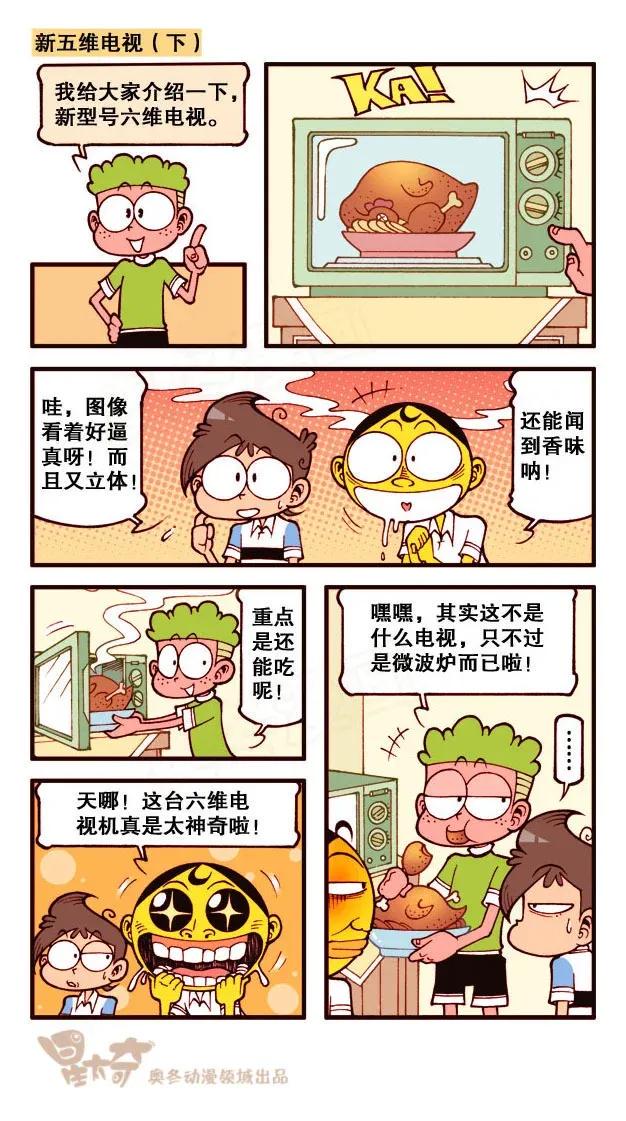 星太奇韩漫全集-星之228 钓鱼趣事无删减无遮挡章节图片 
