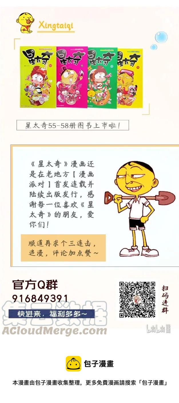 星太奇韩漫全集-星之228 钓鱼趣事无删减无遮挡章节图片 