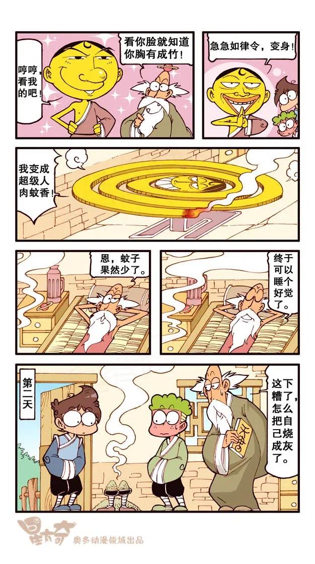 星太奇韩漫全集-星之229 神来仙去1——求仙问道无删减无遮挡章节图片 