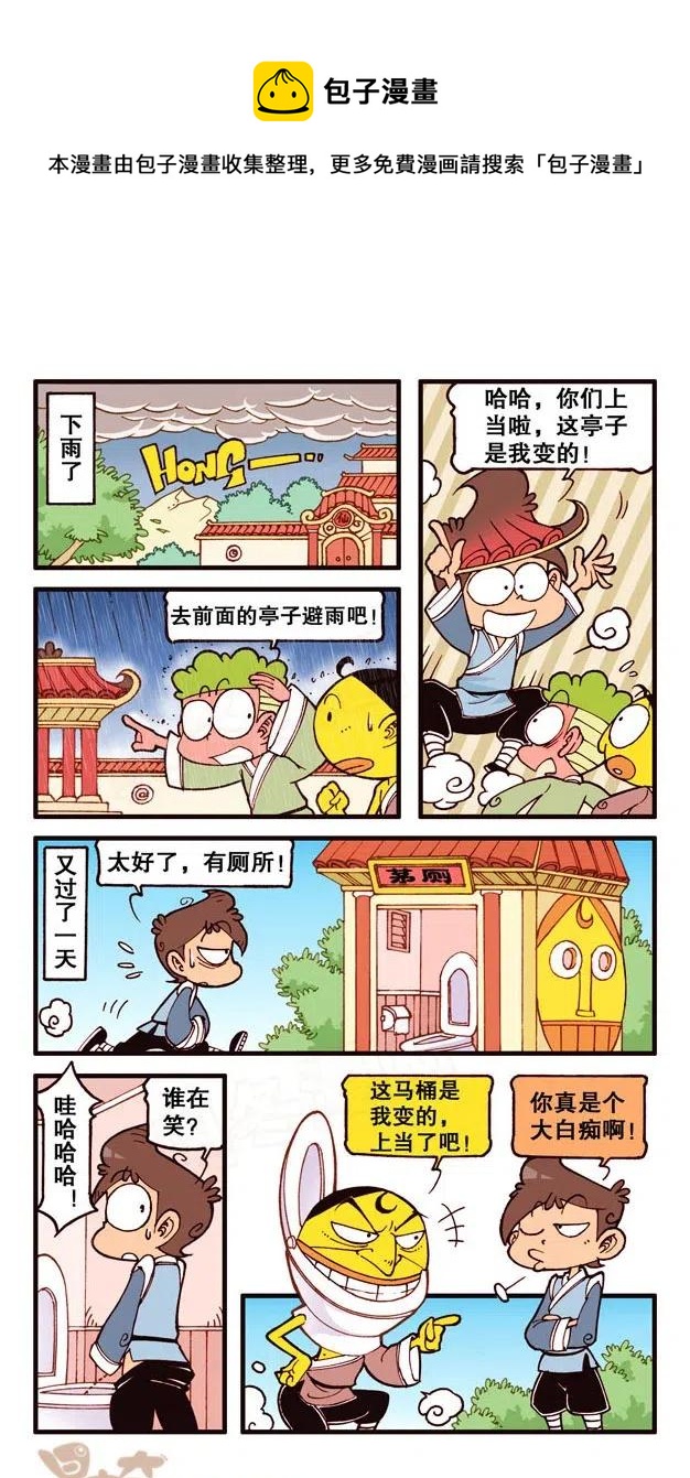 星太奇韩漫全集-星之229 神来仙去1——求仙问道无删减无遮挡章节图片 