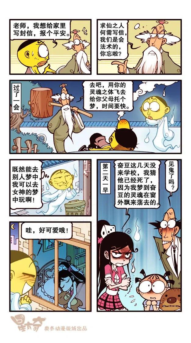 星太奇韩漫全集-星之229 神来仙去1——求仙问道无删减无遮挡章节图片 