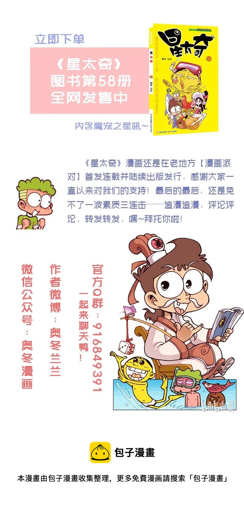 星太奇韩漫全集-星之229 神来仙去1——求仙问道无删减无遮挡章节图片 