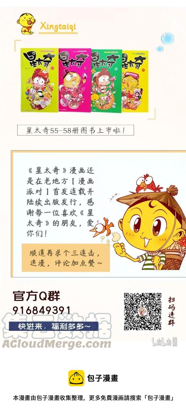 星太奇韩漫全集-星之229 神来仙去1——求仙问道无删减无遮挡章节图片 