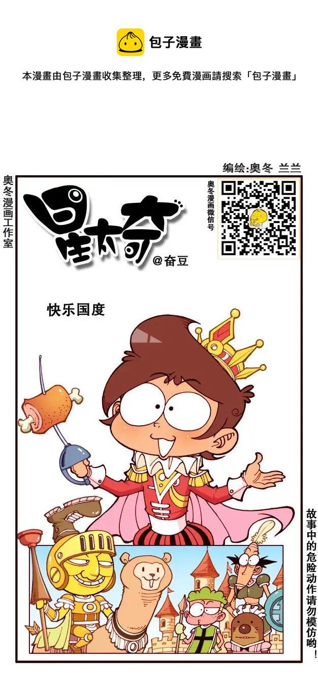 星太奇韩漫全集-星之230 神来仙去2——扩招学生无删减无遮挡章节图片 