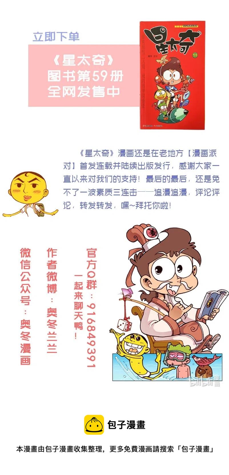 星太奇韩漫全集-星之230 神来仙去2——扩招学生无删减无遮挡章节图片 