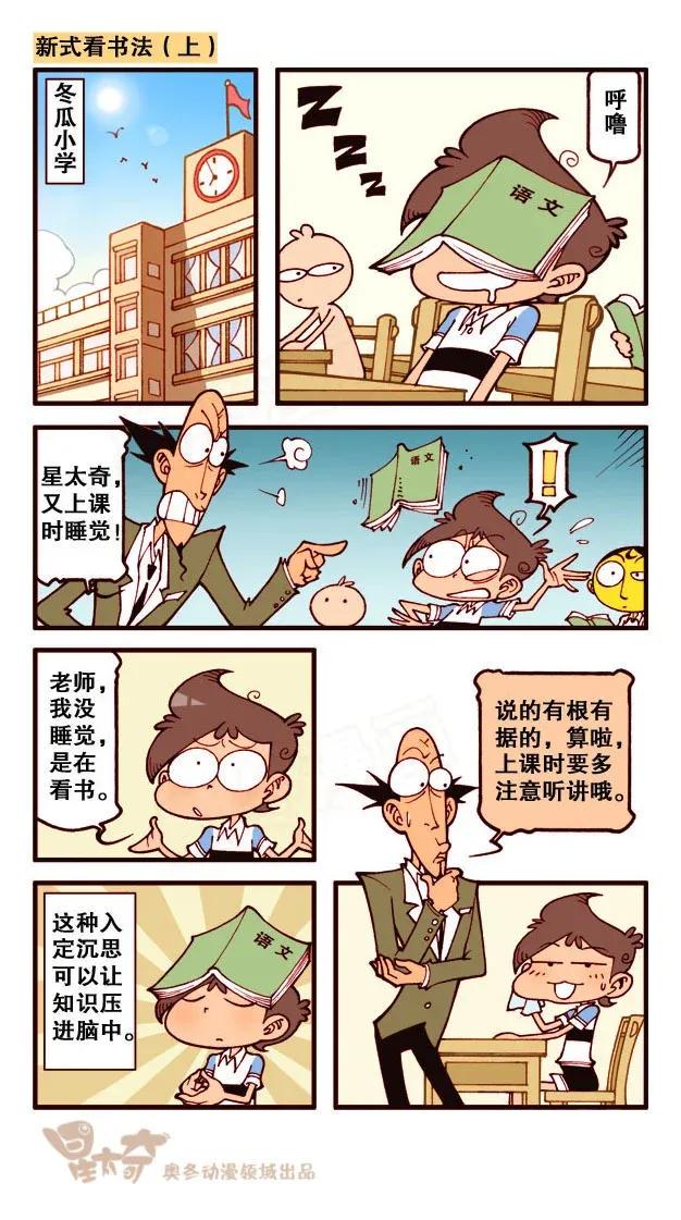 星太奇韩漫全集-星之230 神来仙去2——扩招学生无删减无遮挡章节图片 