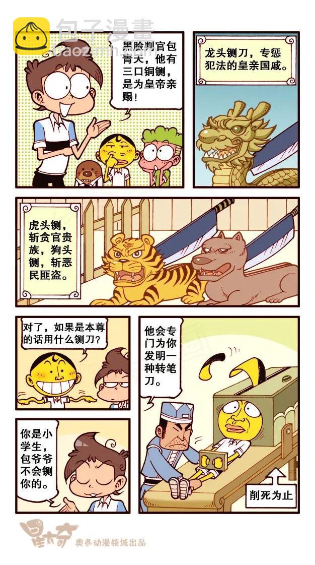 星太奇韩漫全集-星之230 神来仙去2——扩招学生无删减无遮挡章节图片 