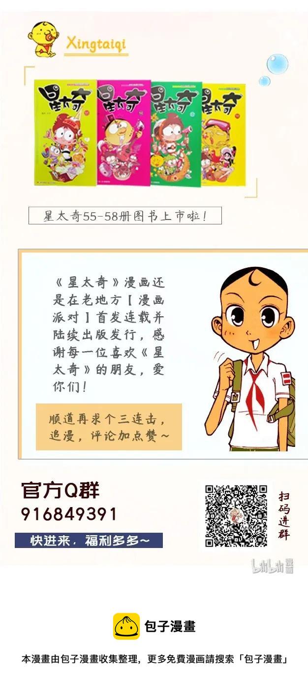 星太奇韩漫全集-星之230 神来仙去2——扩招学生无删减无遮挡章节图片 