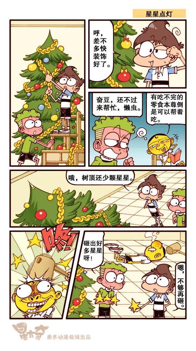 星太奇韩漫全集-星之231 神来仙去3——元神出窍无删减无遮挡章节图片 