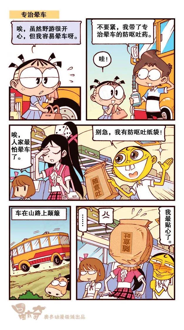 星太奇韩漫全集-星之231 神来仙去3——元神出窍无删减无遮挡章节图片 