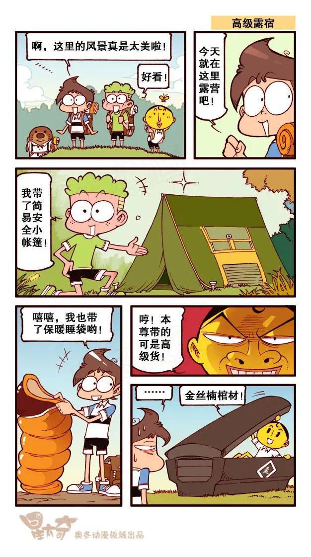 星太奇韩漫全集-星之231 神来仙去3——元神出窍无删减无遮挡章节图片 