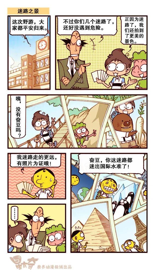 星太奇韩漫全集-星之231 神来仙去3——元神出窍无删减无遮挡章节图片 