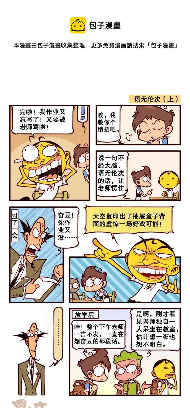 星太奇韩漫全集-星之232 神来仙去4——开天眼无删减无遮挡章节图片 