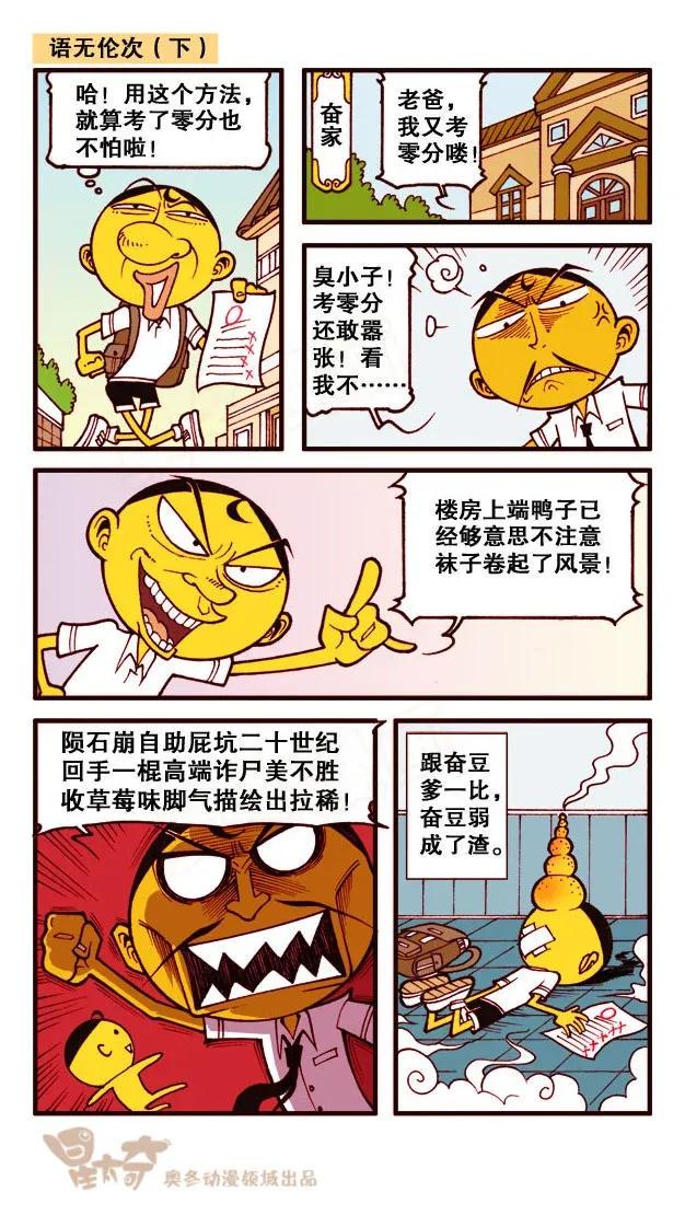 星太奇韩漫全集-星之232 神来仙去4——开天眼无删减无遮挡章节图片 