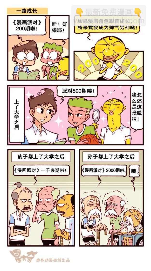 星太奇韩漫全集-星之232 神来仙去4——开天眼无删减无遮挡章节图片 