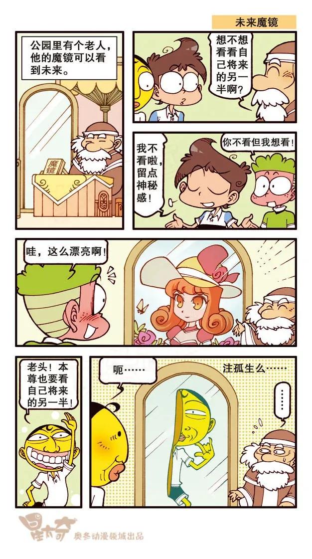 星太奇韩漫全集-星之232 神来仙去4——开天眼无删减无遮挡章节图片 