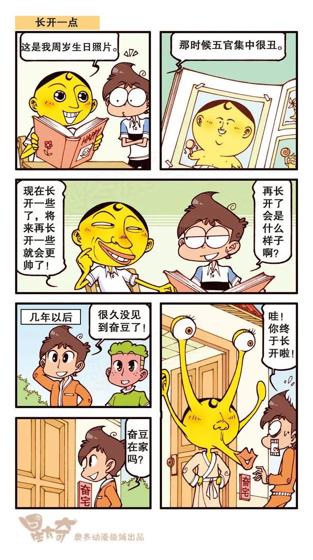 星太奇韩漫全集-星之232 神来仙去4——开天眼无删减无遮挡章节图片 