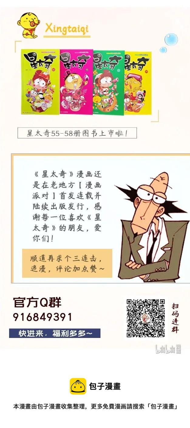 星太奇韩漫全集-星之232 神来仙去4——开天眼无删减无遮挡章节图片 