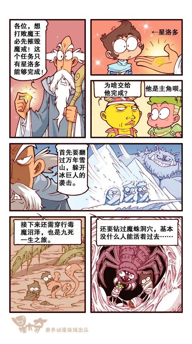 星太奇韩漫全集-星之233 神来仙去5——硬派功夫无删减无遮挡章节图片 
