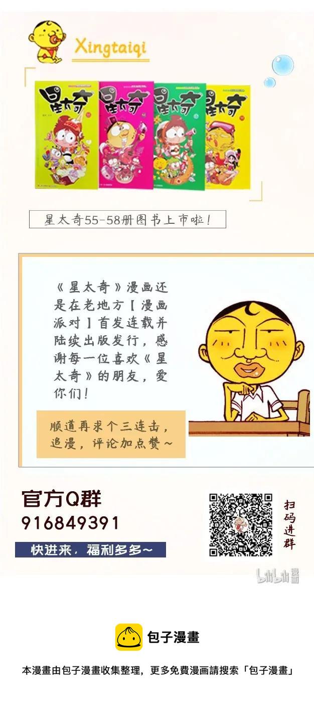 星太奇韩漫全集-星之233 神来仙去5——硬派功夫无删减无遮挡章节图片 