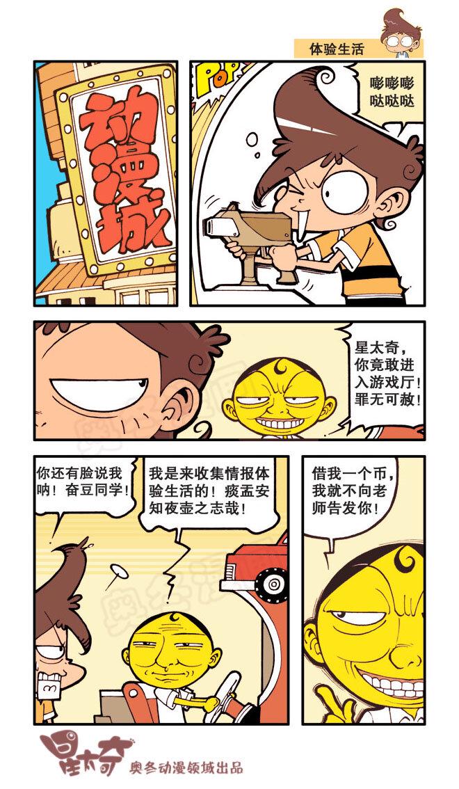 星太奇韩漫全集-星之22 奇葩雨衣无删减无遮挡章节图片 