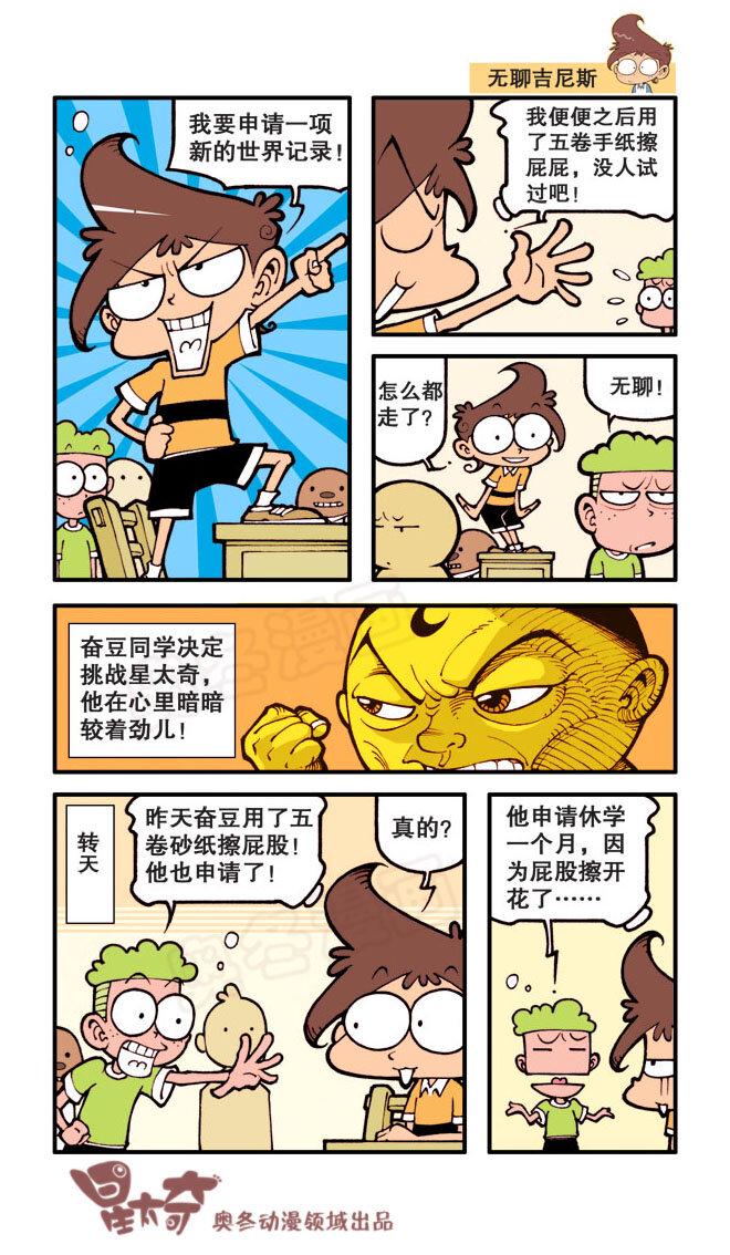 星太奇韩漫全集-星之22 奇葩雨衣无删减无遮挡章节图片 