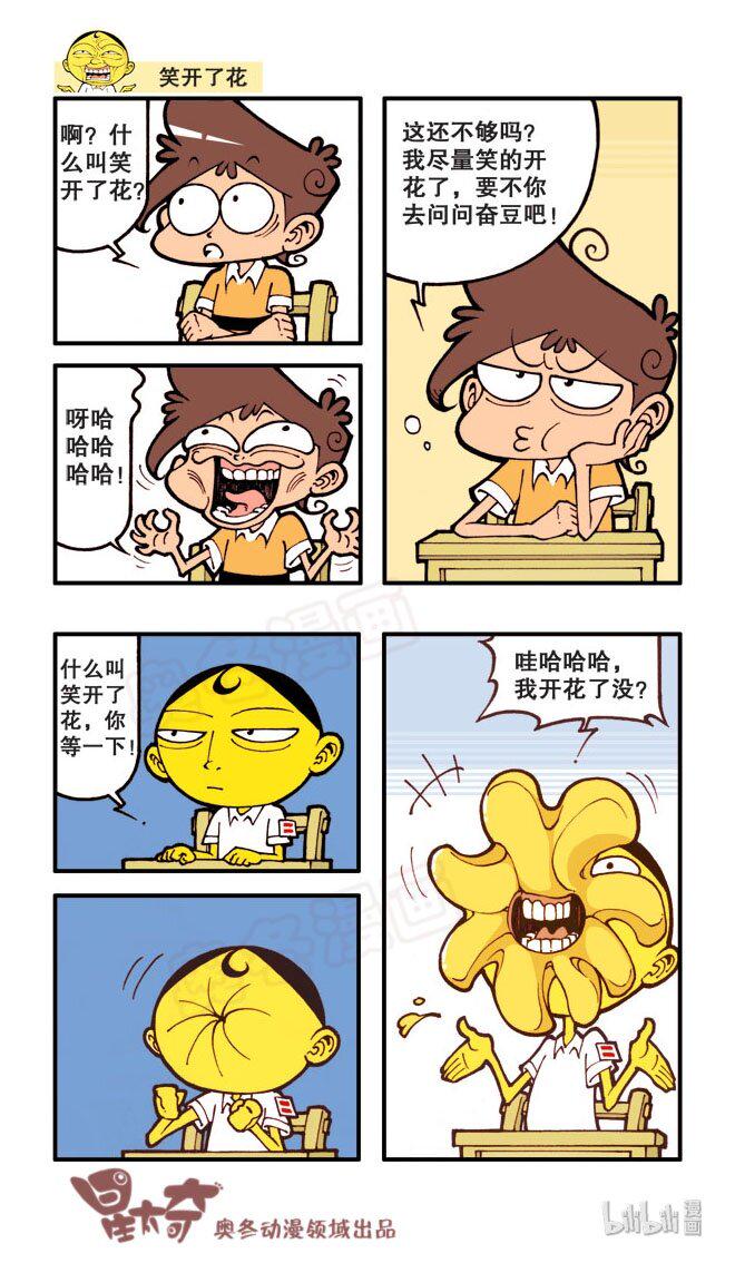 星太奇韩漫全集-星之22 奇葩雨衣无删减无遮挡章节图片 