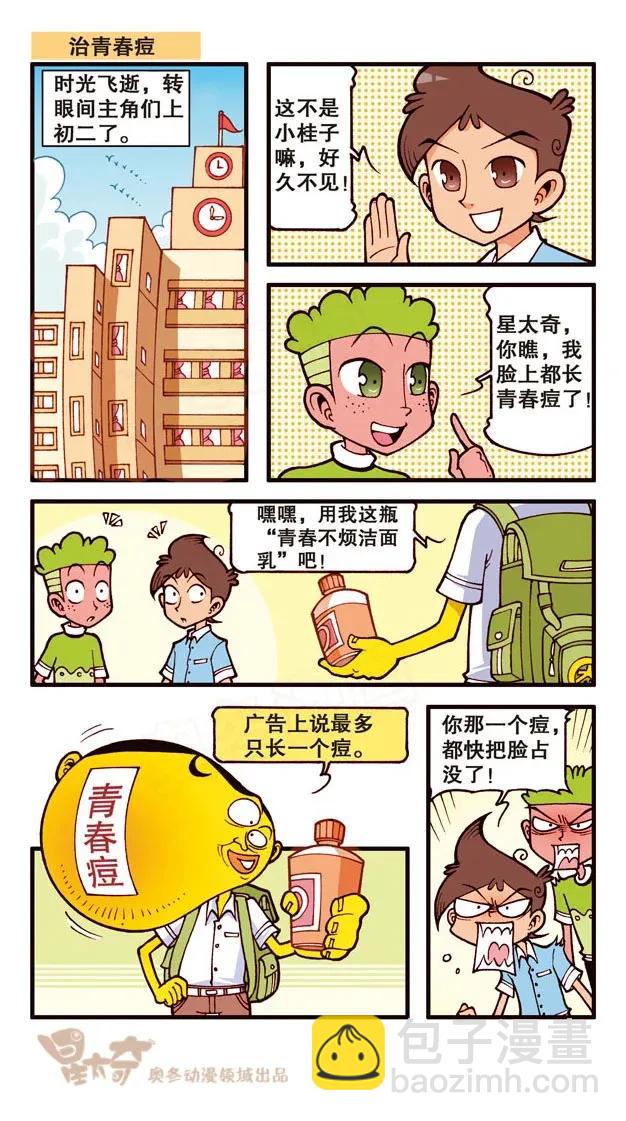 星太奇韩漫全集-星之234 果然用脚丫子才能算出来呀！无删减无遮挡章节图片 
