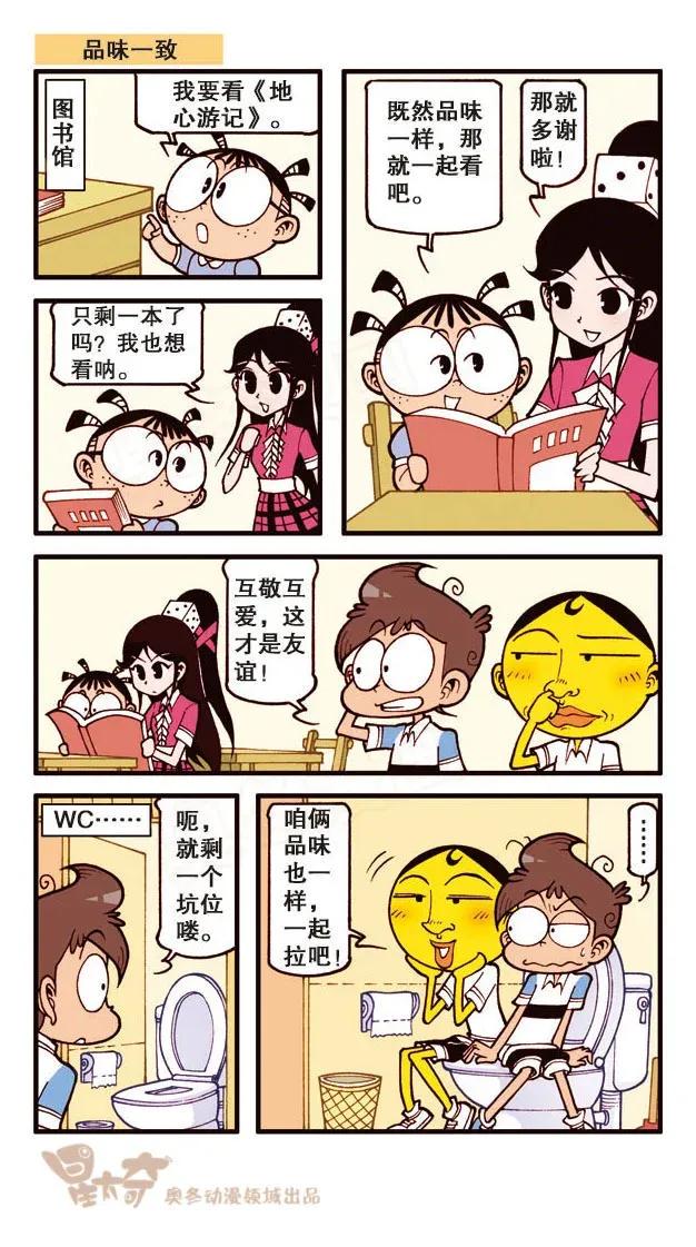 星太奇韩漫全集-星之234 果然用脚丫子才能算出来呀！无删减无遮挡章节图片 