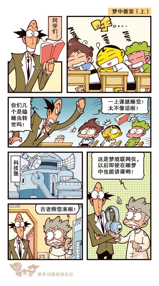 星太奇韩漫全集-星之234 果然用脚丫子才能算出来呀！无删减无遮挡章节图片 