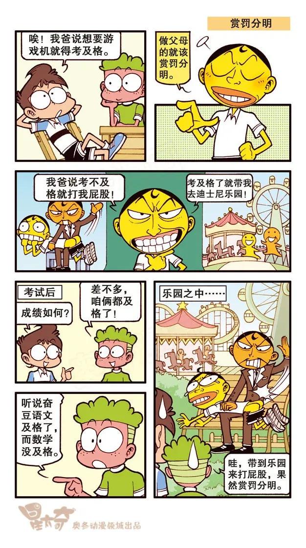 星太奇韩漫全集-星之234 果然用脚丫子才能算出来呀！无删减无遮挡章节图片 