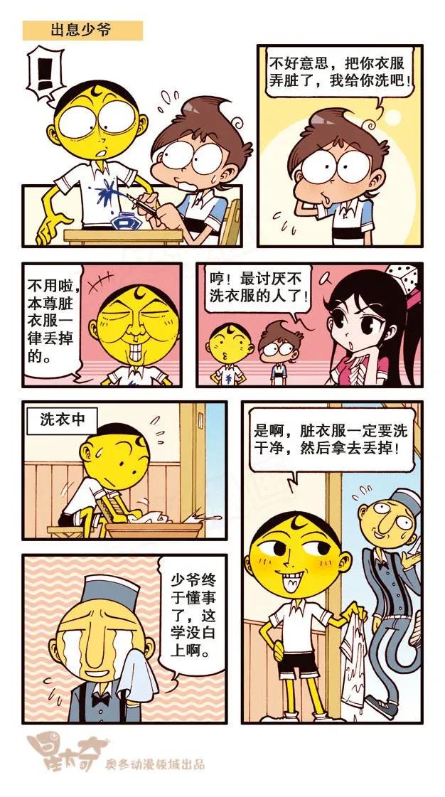 星太奇韩漫全集-星之234 果然用脚丫子才能算出来呀！无删减无遮挡章节图片 