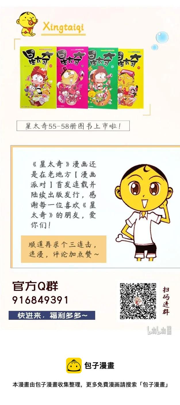 星太奇韩漫全集-星之234 果然用脚丫子才能算出来呀！无删减无遮挡章节图片 