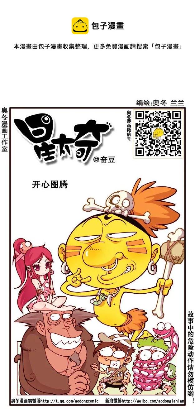 星太奇韩漫全集-星之235 想骗我，没门！无删减无遮挡章节图片 