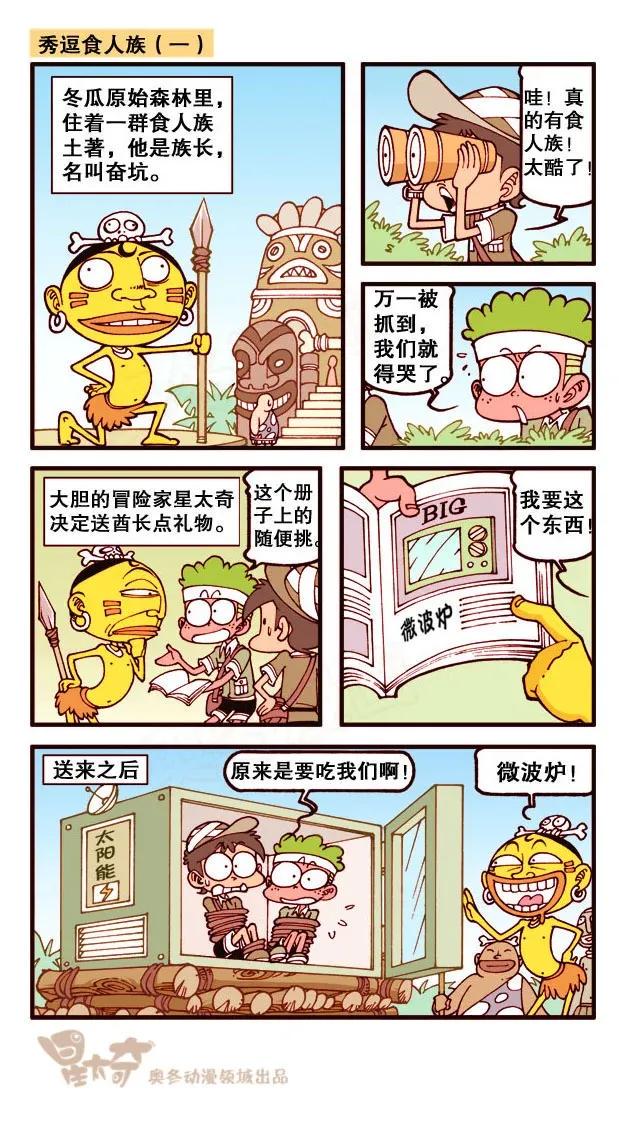 星太奇韩漫全集-星之235 想骗我，没门！无删减无遮挡章节图片 