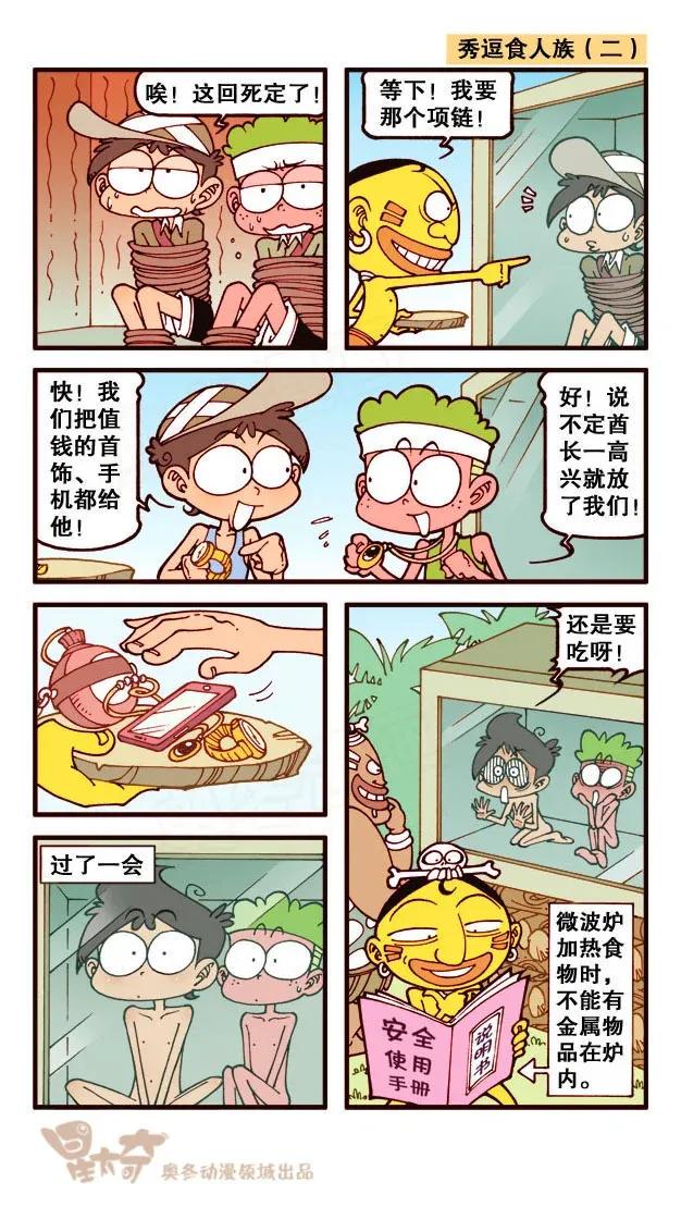 星太奇韩漫全集-星之235 想骗我，没门！无删减无遮挡章节图片 