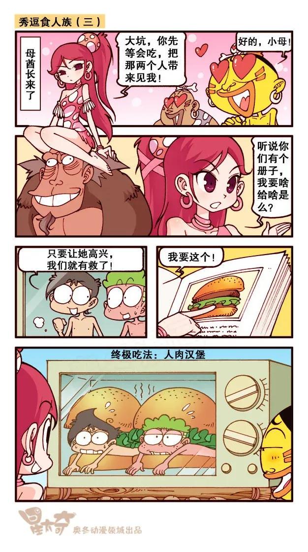 星太奇韩漫全集-星之235 想骗我，没门！无删减无遮挡章节图片 