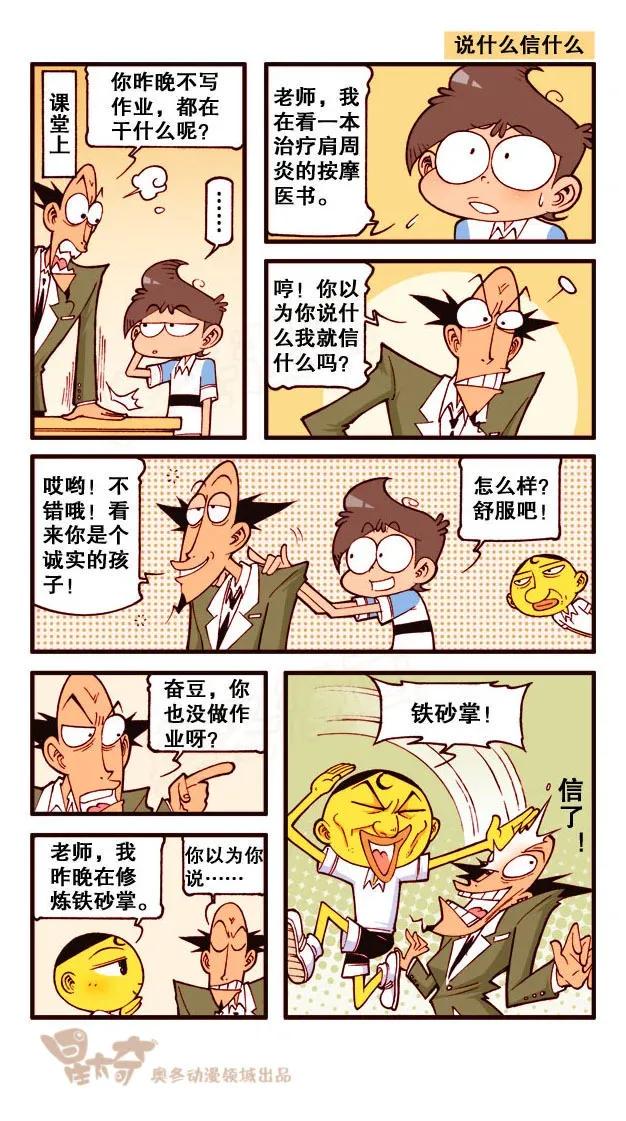 星太奇韩漫全集-星之235 想骗我，没门！无删减无遮挡章节图片 