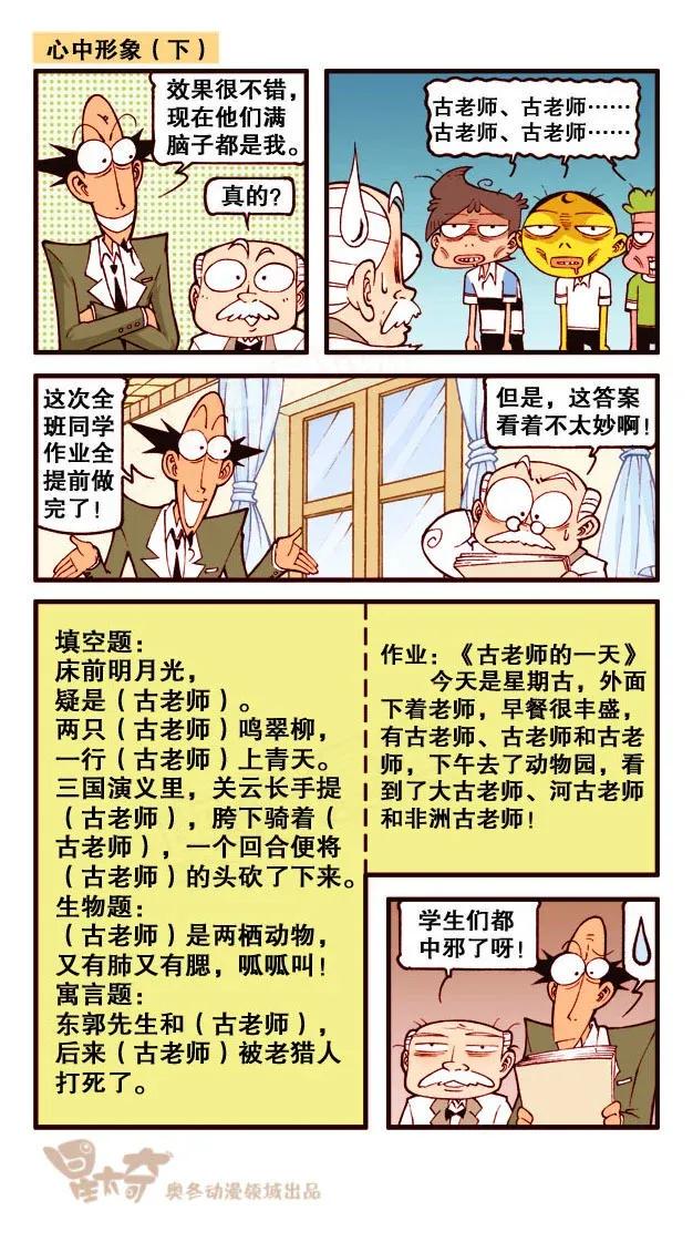 星太奇韩漫全集-星之235 想骗我，没门！无删减无遮挡章节图片 
